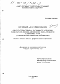 Пятницкий, Алексей Николаевич. Образно-схематическая наглядность в обучении общенаучной лексике английского языка студентов технических вузов: С применением компьютерной техники: дис. кандидат педагогических наук: 13.00.08 - Теория и методика профессионального образования. Санкт-Петербург. 2000. 202 с.