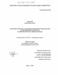 Казаков, Андрей Викторович. Образные средства и парадигматические ряды образов с названиями частей тела в современном английском языке: дис. кандидат филологических наук: 10.02.04 - Германские языки. Киров. 2004. 180 с.