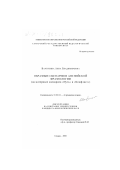 Варгунина, Анна Владимировна. Образные сценарии в английской фразеологии: На материале сценариев "Путь" и "Конфликт": дис. кандидат филологических наук: 10.02.04 - Германские языки. Самара. 2000. 186 с.