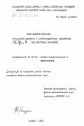 Ищук, Валерия Петровна. Образование дефектов в полупроводниковых соединениях Cd/x Hg/1-x Te под действием облучения: дис. кандидат физико-математических наук: 01.04.10 - Физика полупроводников. Москва. 1983. 138 с.