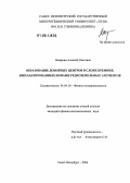 Захарьин, Алексей Олегович. Образование донорных центров в слоях кремния, имплантированных ионами редкоземельных элементов: дис. кандидат физико-математических наук: 01.04.10 - Физика полупроводников. Санкт-Петербург. 2006. 123 с.