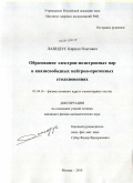 Лапидус, Кирилл Олегович. Образование электрон-позитронных пар в квазисвободных нейтрон-протонных столкновениях: дис. кандидат физико-математических наук: 01.04.16 - Физика атомного ядра и элементарных частиц. Москва. 2010. 120 с.