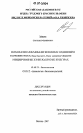 Зайцева, Светлана Михайловна. Образование и локализация фенольных соединений в растениях тисса (Taxus baccata L., Taxus canadensis Marsh.) и в инициированных из них каллусных культурах: дис. кандидат биологических наук: 03.00.23 - Биотехнология. Москва. 2007. 144 с.