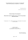 Новиков Кирилл Владимирович. Образование и распад ядерных систем с Z=114, 120 в реакциях с тяжелыми ионами: дис. кандидат наук: 00.00.00 - Другие cпециальности. Объединенный институт ядерных исследований. 2023. 107 с.