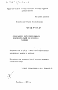 Коростелева, Татьяна Константиновна. Образование и растворение шлама на поверхности сталей при кислотном травлении: дис. кандидат технических наук: 05.17.14 - Химическое сопротивление материалов и защита от коррозии. Челябинск. 1984. 268 с.