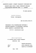 Липковская, Наталия Александровна. Образование и роль разнометалльных тартратных и цитратных комплексов 3-d-переходных и некоторых других элементов в аналитической химии: дис. кандидат химических наук: 02.00.02 - Аналитическая химия. Киев. 1984. 243 с.