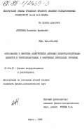 Литвинов, Валентин Вадимович. Образование и свойства электрически активных кислородосодержащих дефектов в термообработанных и облученных кристаллах германия: дис. кандидат физико-математических наук: 01.04.10 - Физика полупроводников. Минск. 1985. 202 с.