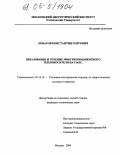 Поваров, Константин Олегович. Образование и течение многокомпонентного теплоносителя на ГеоЭС: дис. кандидат технических наук: 05.14.14 - Тепловые электрические станции, их энергетические системы и агрегаты. Москва. 2005. 215 с.