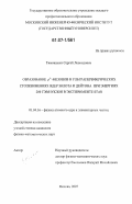 Тимошенко, Сергей Леонидович. Образование ṗ-мезонов в ультрапериферических столкновениях ядер золота и дейтона при энергиях 200 ГЭВ/нуклон в эксперименте STAR: дис. кандидат физико-математических наук: 01.04.16 - Физика атомного ядра и элементарных частиц. Москва. 2007. 97 с.