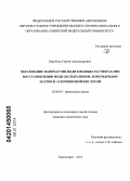 Воробьев, Сергей Александрович. Образование наночастиц меди в водных растворах при восстановлении меди (II) гидразином, борогидридом натрия и аскорбиновой кислотой: дис. кандидат наук: 02.00.04 - Физическая химия. Красноярск. 2013. 129 с.