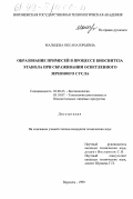 Мальцева, Оксана Юрьевна. Образование примесей в процессе биосинтеза этанола при сбраживании осветленного зернового сусла: дис. кандидат технических наук: 03.00.23 - Биотехнология. Воронеж. 1999. 206 с.