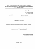 Панов, Игорь Витальевич. Образование тяжелых элементов при взрывных процессах в звездах: дис. кандидат наук: 01.03.02 - Астрофизика, радиоастрономия. Москва. 2013. 318 с.