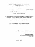 Савельев, Александр Михайлович. Образование ультрадисперсных заряженных и нейтральных аэрозолей в элементах проточного тракта и выхлопной струе турбореактивного двигателя: дис. кандидат технических наук: 01.04.14 - Теплофизика и теоретическая теплотехника. Москва. 2010. 180 с.