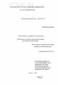 Шаршембиева, Таалайбубу Тоокулаковна. Образование в системе ценностей молодежи: На примере Кыргызстана: дис. кандидат социологических наук: 22.00.04 - Социальная структура, социальные институты и процессы. Москва. 1999. 148 с.