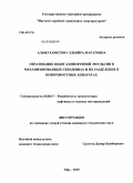 Альмухаметова, Эльвира Маратовна. Образование водогазонефтяных эмульсий в механизированных скважинах и их разделение в поверхностных аппаратах: дис. кандидат технических наук: 25.00.17 - Разработка и эксплуатация нефтяных и газовых месторождений. Уфа. 2010. 133 с.