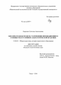 Еварович, Светлана Анатольевна. Образовательная модель становления инновационного сообщества в условиях андрагогической практики: дис. кандидат наук: 13.00.01 - Общая педагогика, история педагогики и образования. Томск. 2014. 187 с.