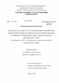 Ермоленко, Елена Евгеньевна. Образовательная система в условиях конкурентной среды: предпосылки развития, территориальная дифференциация: на примере учреждений среднего общего (полного) образования г. Читы: дис. кандидат наук: 25.00.24 - Экономическая, социальная и политическая география. Пермь. 2014. 172 с.