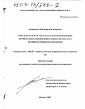 Литвиненко, Владимир Владимирович. Образовательная среда как фактор повышения профессиональной компетентности мастера производственного обучения: дис. кандидат педагогических наук: 13.00.08 - Теория и методика профессионального образования. Курган. 2002. 176 с.