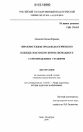 Мондонен, Оксана Юрьевна. Образовательная среда педагогического колледжа как фактор профессионального самоопределения студентов: дис. кандидат педагогических наук: 13.00.01 - Общая педагогика, история педагогики и образования. Санкт-Петербург. 2006. 330 с.