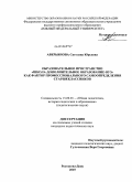 Аверьянова, Светлана Юрьевна. Образовательное пространство "школа-дополнительное образование-вуз" как фактор профессионального самоопределения старшеклассников: дис. кандидат педагогических наук: 13.00.01 - Общая педагогика, история педагогики и образования. Ростов-на-Дону. 2010. 231 с.