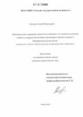 Колпаков, Сергей Николаевич. Образовательное содержание совместного действия и его влияние на освоение учебного материала: на материале организации занятий по физике в общеобразовательной школе: дис. кандидат наук: 13.00.01 - Общая педагогика, история педагогики и образования. Томск. 2012. 161 с.