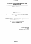 Тындик, Алла Олеговна. Образовательный фактор репродуктивного поведения населения России: дис. кандидат экономических наук: 08.00.05 - Экономика и управление народным хозяйством: теория управления экономическими системами; макроэкономика; экономика, организация и управление предприятиями, отраслями, комплексами; управление инновациями; региональная экономика; логистика; экономика труда. Москва. 2012. 155 с.