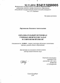 Ларченкова, Людмила Анатольевна. Образовательный потенциал учебных физических задач в современной школе: дис. кандидат наук: 13.00.02 - Теория и методика обучения и воспитания (по областям и уровням образования). Санкт-Петербур. 2014. 387 с.