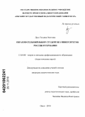 Дука, Татьяна Олеговна. Образовательный выбор студентов университетов России и Германии: дис. кандидат педагогических наук: 13.00.08 - Теория и методика профессионального образования. Омск. 2010. 237 с.