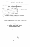 Сатаров, Жоомарт. Образующие элементы и определяющие соотношения в линейных группах: дис. доктор физико-математических наук: 01.01.06 - Математическая логика, алгебра и теория чисел. Ош. 1998. 232 с.