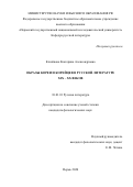 Клюйкова Екатерина Александровна. Образы Кореи и корейцев в русской литературе XIX – XX веков: дис. кандидат наук: 10.01.01 - Русская литература. ФГБОУ ВО «Пермский государственный национальный исследовательский университет». 2021. 159 с.