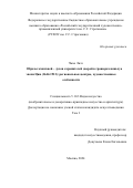 Чжао Лилэ. Образы мэншэней - духов охранителей дверей в гравюрах няньхуа эпохи Цин (1644-1912): региональные центры, художественные особенности: дис. кандидат наук: 00.00.00 - Другие cпециальности. ФГБОУ ВО «Российский государственный художественно-промышленный университет им. С. Г. Строганова». 2025. 384 с.