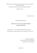 Бочарова Марина Юрьевна. Образы власти на почтовых открытках Японии конца периода Мэйдзи: дис. кандидат наук: 00.00.00 - Другие cпециальности. ФГАОУ ВО «Российский государственный гуманитарный университет». 2024. 187 с.