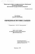 Мудунова, Гидаят Абакаровна. Обрядовая поэзия лакцев: дис. кандидат филологических наук: 10.01.09 - Фольклористика. Махачкала. 1999. 190 с.