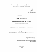 Абаева, Фатима Олеговна. Обрядовый свадебный текст осетин: лексика, семантика, символика: дис. кандидат филологических наук: 10.02.02 - Языки народов Российской Федерации (с указанием конкретного языка или языковой семьи). Владикавказ. 2013. 253 с.