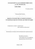 Васильева, Вера Игоревна. Общая характеристика трудового договора по законодательству России, Австрии и Франции: дис. кандидат юридических наук: 12.00.05 - Трудовое право; право социального обеспечения. Москва. 2006. 220 с.