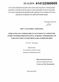 Литус, Екатерина Андреевна. Общая кобальтсвязывающая способность сыворотки крови: оптимизация протокола и оценка применимости в диагностике острой миокардиальной ишемии: дис. кандидат наук: 03.01.04 - Биохимия. Краснодар. 2014. 121 с.