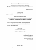 Сарапулова, Наталья Юрьевна. Общая магнитотерапия в комплексном восстановительном лечении пациентов, перенесших холецистэктомию: дис. кандидат медицинских наук: 14.03.11 - Восстановительная медицина, спортивная медицина, лечебная физкультура, курортология и физиотерапия. Москва. 2011. 125 с.