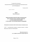 Лядов, Максим Викторович. Общая воздушная криотерапия в комплексном восстановительном лечении пациентов с артериальной гипертензией в сочетании с метаболическими нарушениями: дис. кандидат медицинских наук: 14.03.11 - Восстановительная медицина, спортивная медицина, лечебная физкультура, курортология и физиотерапия. Москва. 2012. 137 с.