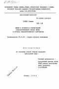 Петжко, Божена. Общее и особенное в формировании социалистического образа жизни в странах социалистического содружества: дис. кандидат философских наук: 09.00.02 - Теория научного социализма и коммунизма. Москва. 1984. 178 с.