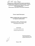 Тонких, Андрей Викторович. Общее ограничение ответственности по морским требованиям: дис. кандидат юридических наук: 12.00.03 - Гражданское право; предпринимательское право; семейное право; международное частное право. Москва. 2004. 225 с.