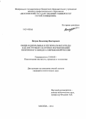 Петров, Владимир Викторович. Общенациональные и региональные бренды как инструмент политики формирования позитивного имиджа современной России: дис. кандидат наук: 23.00.02 - Политические институты, этнополитическая конфликтология, национальные и политические процессы и технологии. Москва. 2014. 190 с.