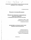 Моздыков, Александр Викторович. Общение как инструмент взаимодействия педагога и учащегося в музыкально-педагогическом колледже: дис. кандидат педагогических наук: 13.00.02 - Теория и методика обучения и воспитания (по областям и уровням образования). Москва. 2001. 151 с.