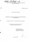 Чоксум, Сайлык Револьевна. Общение как объект психолого-акмеологического исследования: дис. кандидат психологических наук: 19.00.13 - Психология развития, акмеология. Москва. 2000. 167 с.