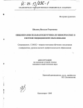 Шилина, Наталья Георгиевна. Общеобразовательная подготовка по информатике в системе медицинского образования: дис. кандидат педагогических наук: 13.00.02 - Теория и методика обучения и воспитания (по областям и уровням образования). Красноярск. 2003. 169 с.