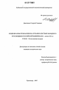 Давитлидзе, Георгий Гивиевич. Общеобразовательная школа Кубани в системе народного просвещения Российской империи: XIX - начало XX в.: дис. кандидат исторических наук: 07.00.02 - Отечественная история. Краснодар. 2007. 207 с.