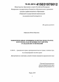 Нефедова, Юлия Юрьевна. Общепризнанные принципы и нормы международного права как правовые регуляторы гражданских отношений: дис. кандидат наук: 12.00.03 - Гражданское право; предпринимательское право; семейное право; международное частное право. Пермь. 2014. 182 с.