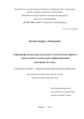 Батаков Борис Леонидович. Общепрофессиональная подготовка студентов бакалавриата с применением компьютерно-информационной обучающей системы: дис. кандидат наук: 13.00.08 - Теория и методика профессионального образования. ФГБОУ ВО «Казанский национальный исследовательский технологический университет». 2015. 202 с.