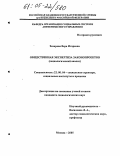 Захарова, Вера Игоревна. Общественная экспертиза законопроектов: Социологический анализ: дис. кандидат социологических наук: 22.00.04 - Социальная структура, социальные институты и процессы. Москва. 2005. 184 с.