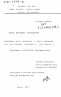 Имомов, Шарофиддин Зухуриддинович. Общественная мысль Афганистана в первое десятилетие после восстановления независимости (1919-1929 гг.): дис. кандидат исторических наук: 00.00.00 - Другие cпециальности. Москва. 1984. 214 с.