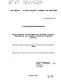 Сучкова, Валерия Владимировна. Общественная нравственность в сфере половых отношений как объект уголовно-правовой охраны: дис. кандидат юридических наук: 12.00.08 - Уголовное право и криминология; уголовно-исполнительное право. Москва. 2004. 198 с.